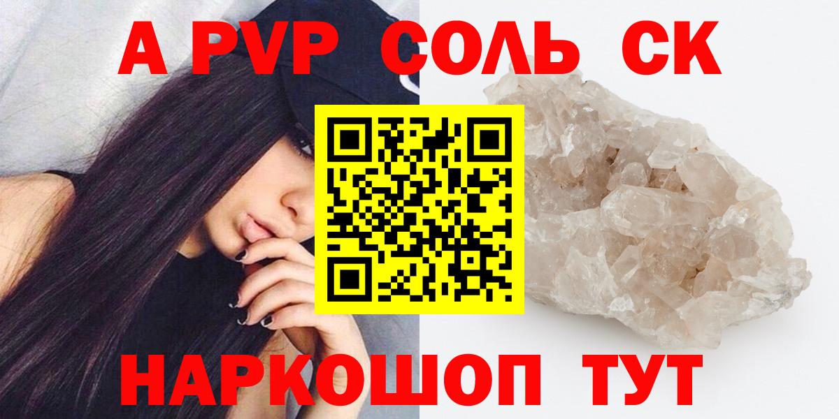 APVP крисы CK Сыктывкар