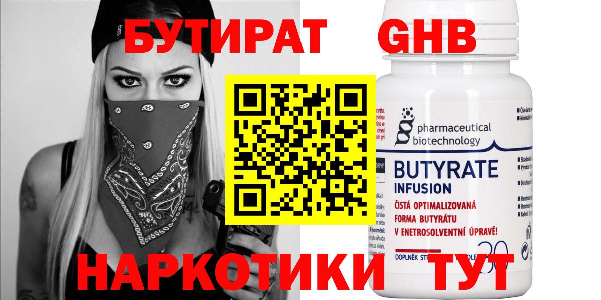 БУТИРАТ BDO 33%  Сыктывкар 