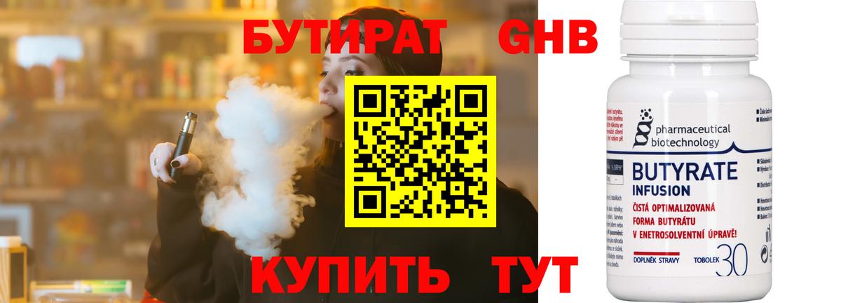 Бутират GHB  Вход с VPN  Сыктывкар 