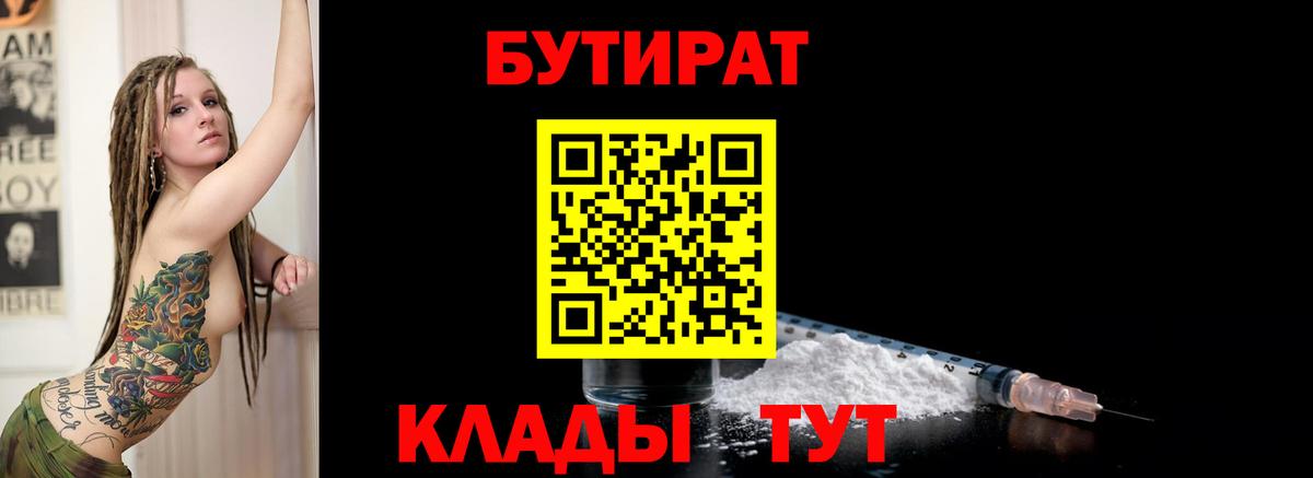 Бутират буратино Сыктывкар