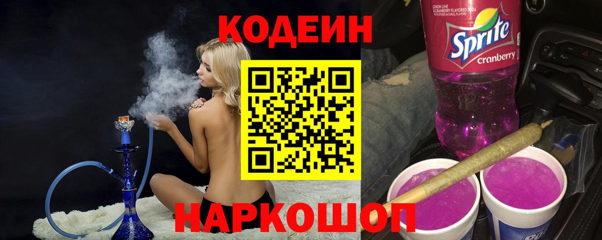 Кодеиновый сироп Lean напиток Lean (лин) Сыктывкар