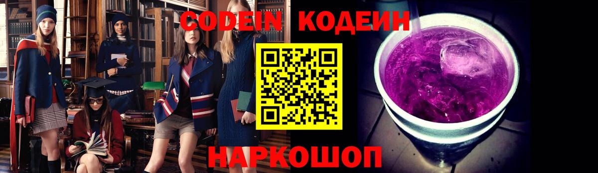 Кодеиновый сироп Lean напиток Lean (лин)  Кодеин напиток Lean (лин)  Сыктывкар  Вход с VPN 