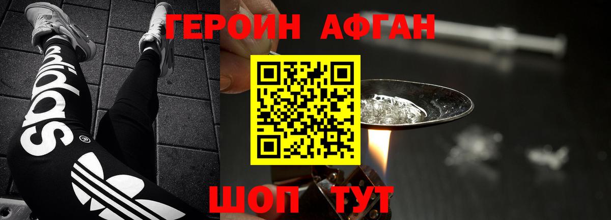 ГЕРОИН Heroin Сыктывкар